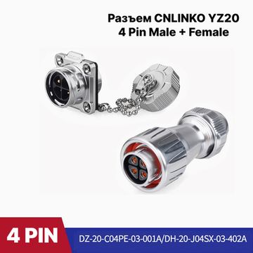 Водонепроницаемый разъем CNLINKO DZ20 4Pin 20A Male+Female IP67