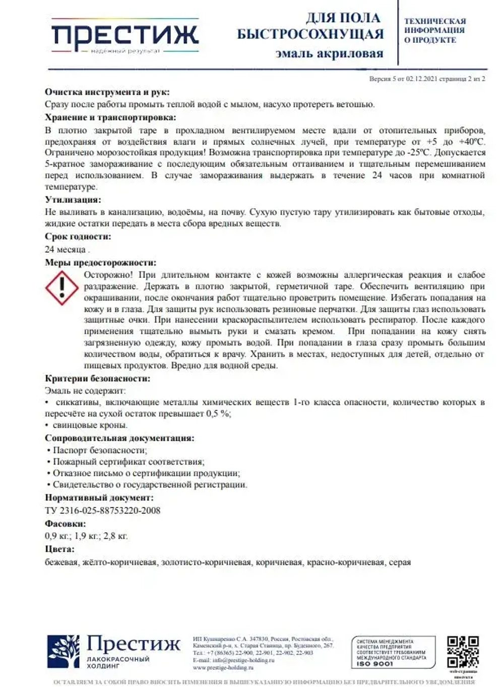 КОРИЧНЕВАЯ краска для пола ПРЕСТИЖ 2,8 кг. Акриловая износостойкая краска для пола БЕЗ запаха и растворителей. Мастер