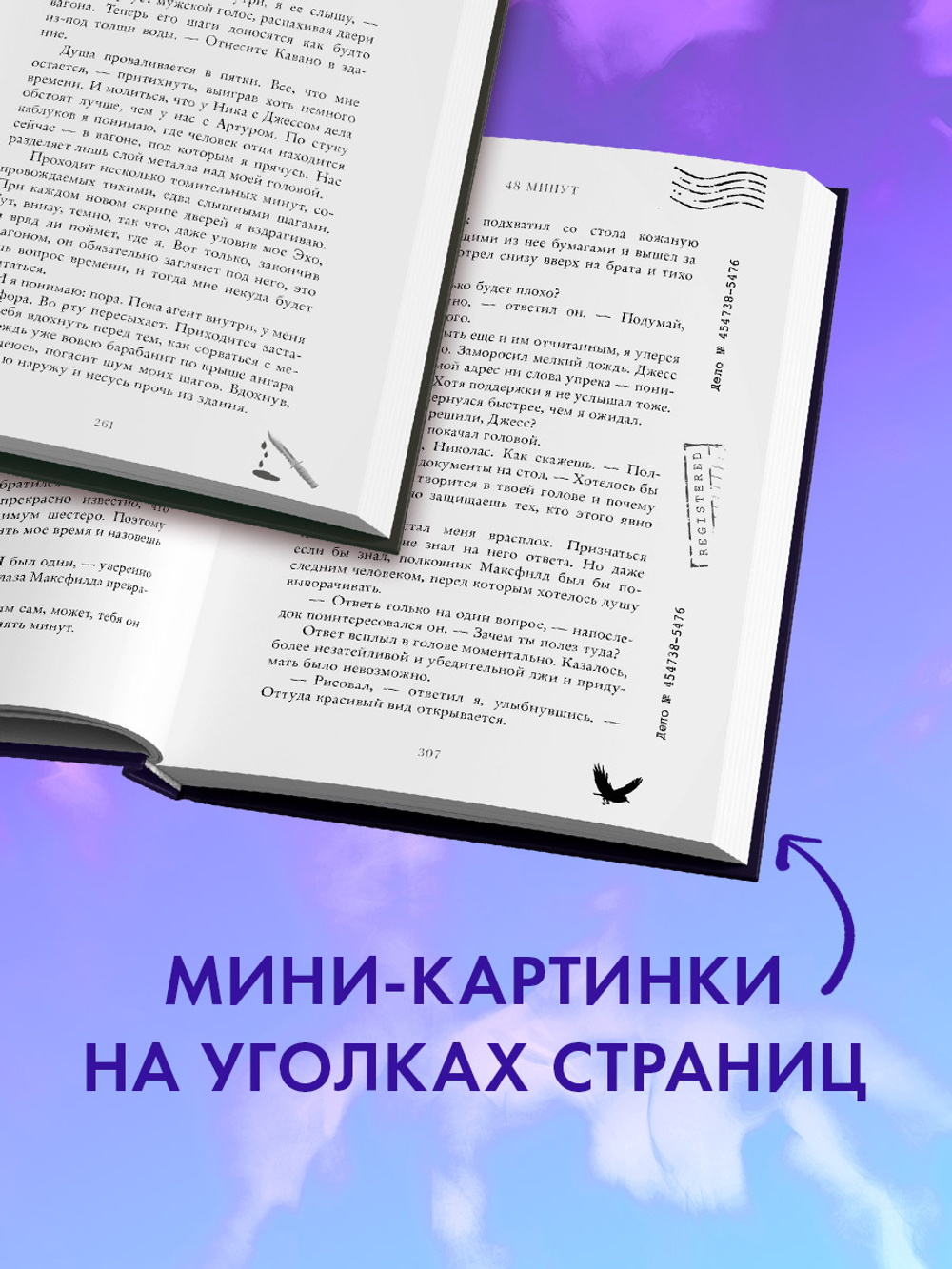 Комплект книг "48 минут. Осколки", "48 минут. Пепел"