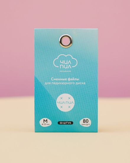 1.3 Сменные файлы для педикюрного диска ЧИЛПИЛ M 80 грит (50шт)