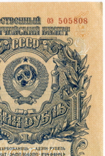 Казначейский билет 1 рубль 1947 год (16 лент) оэ 505808. UNC (из пачки)