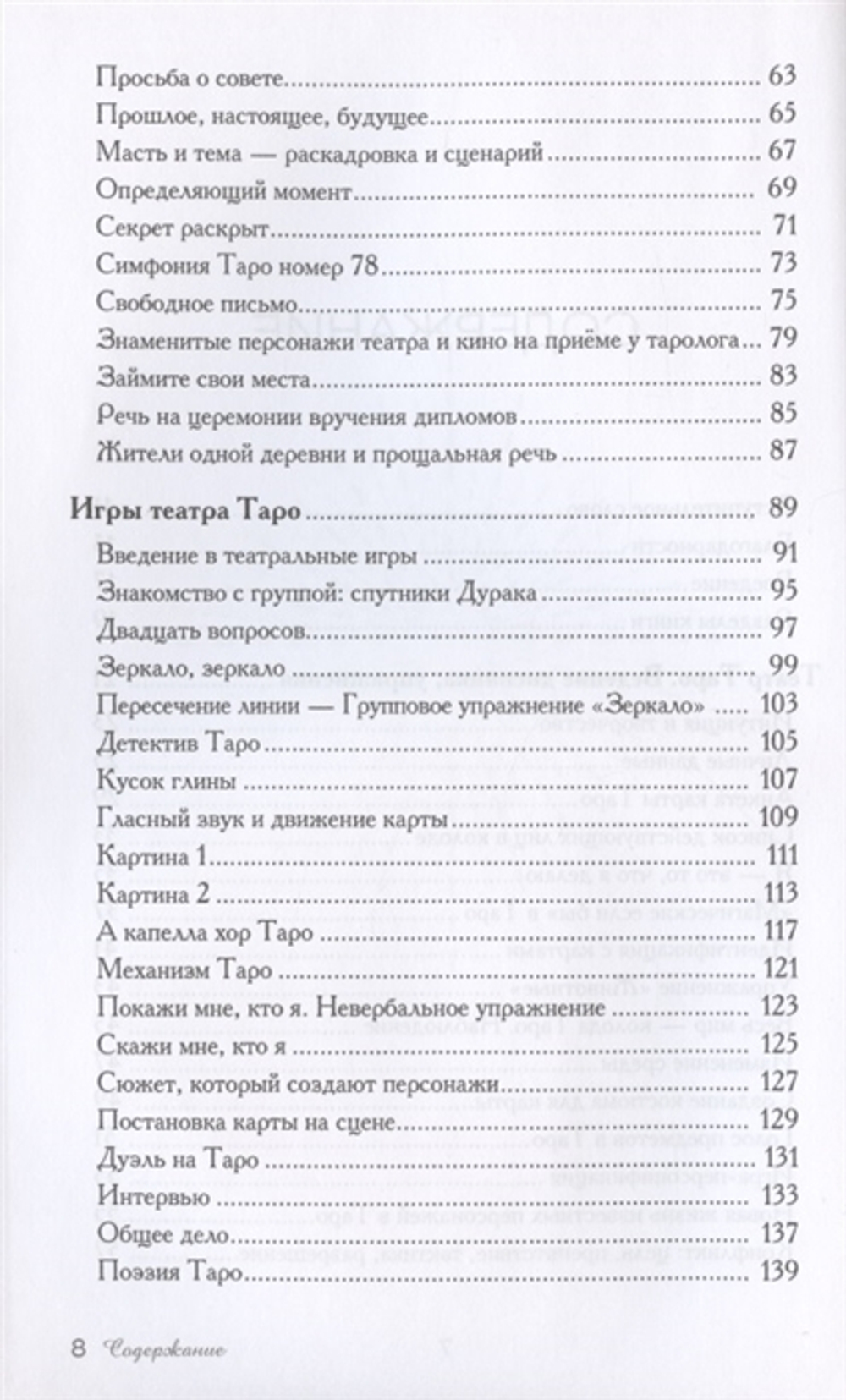 Внеси Таро в свою жизнь