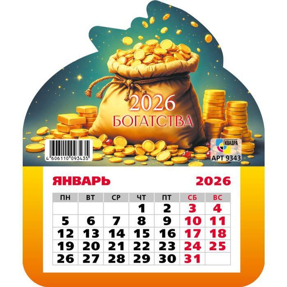 Календарь фигурный на магните 2026 богатства (Квадра)