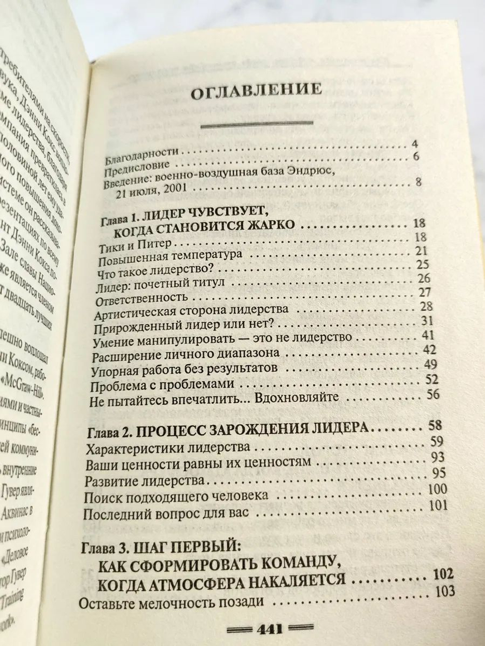 Как остаться лидером, когда атмосфера накаляется