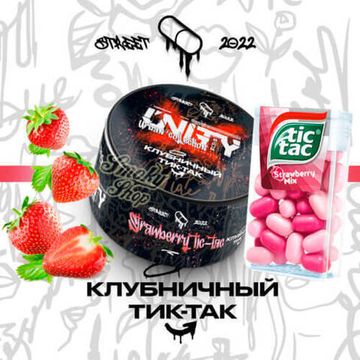 UNITY 2.0 - Strawberry Tic-Tac (100г)