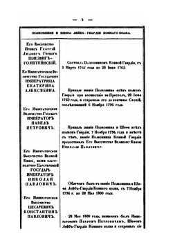История лейб-гвардии конного полка 1731-1848. Часть 4 | И.В. Анненков