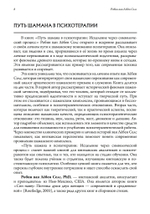 Путь шамана в психотерапии: Исцеление через символический процесс