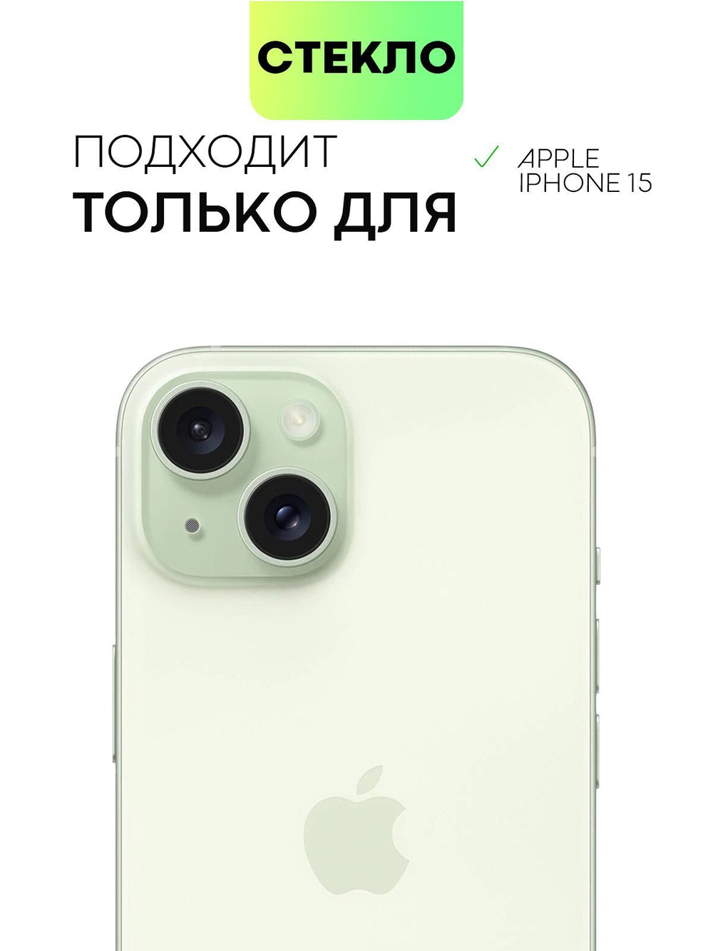 Защитное стекло BROSCORP для Apple iPhone 15 (арт.IP15-FSP-GLASS-BLACK )