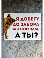 Табличка Злая собака