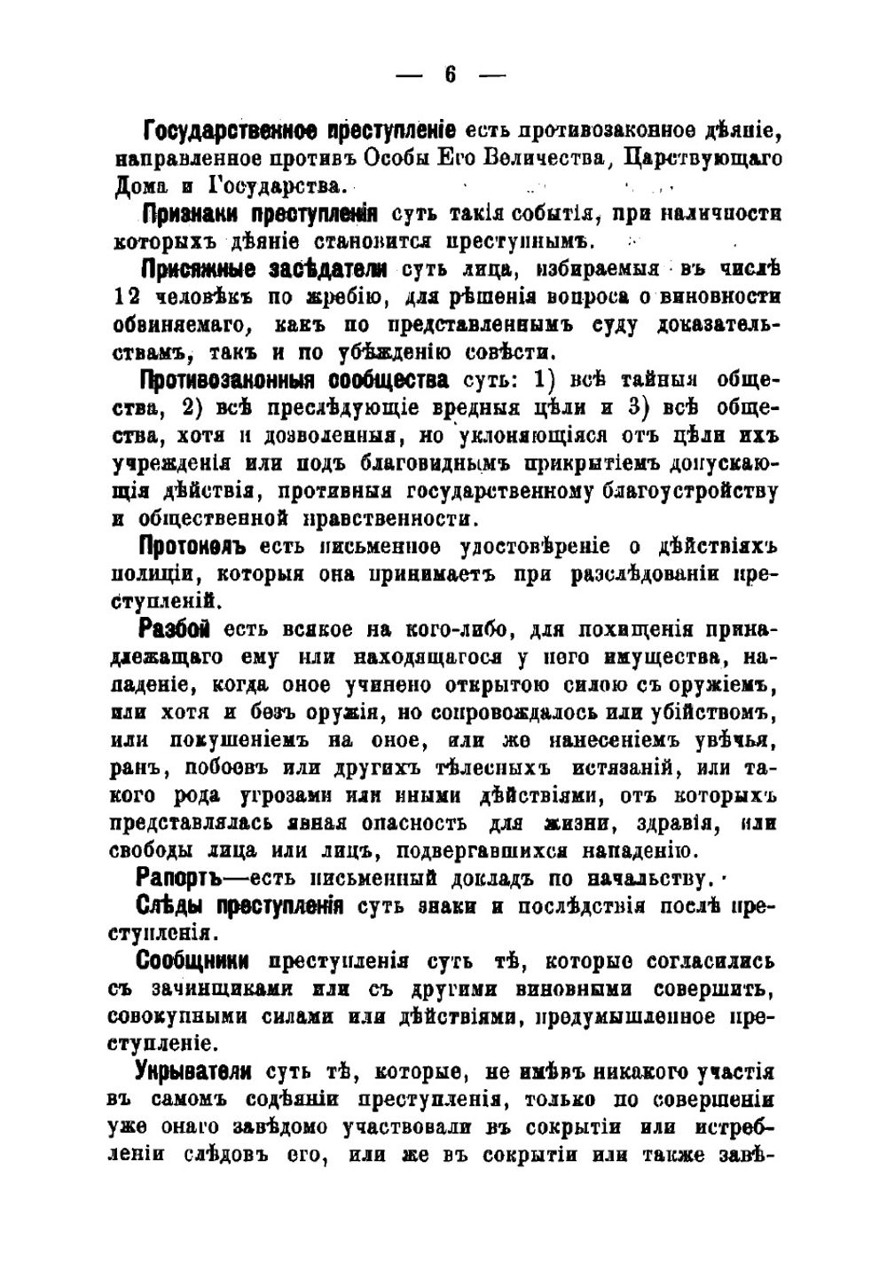 Полицейский урядник. Сборник сведений, необходимых для низших чинов уезд полиции. Со списком вопросов при экзаменах на должность полицейского урядника | Урусов Владимир Петрович