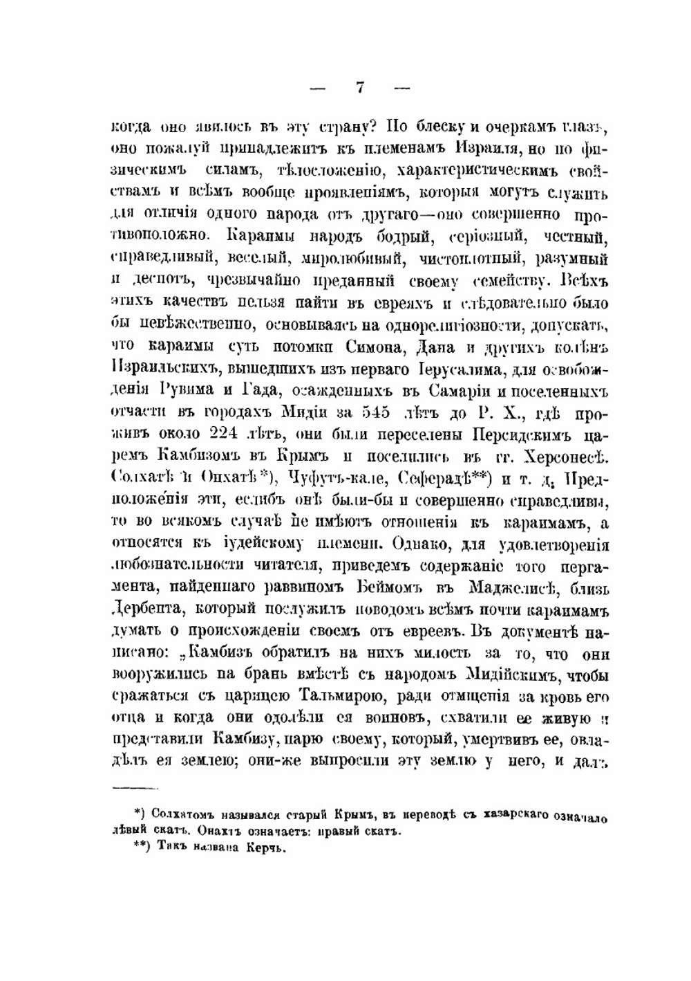 Универсальное описание Крыма. Часть 9 | В. Х. Кондараки