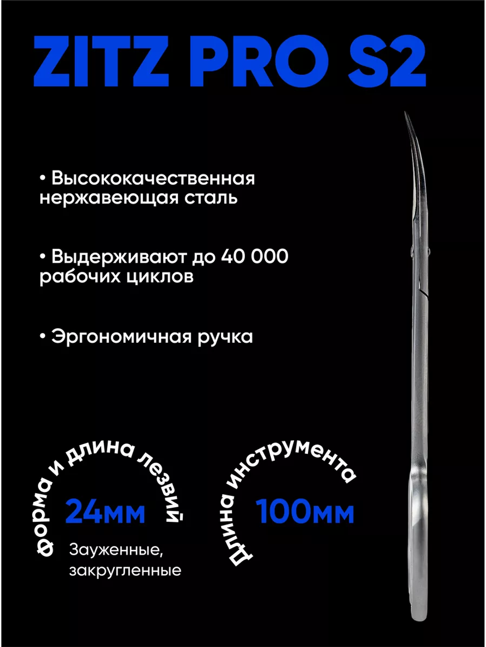 Ножницы для кутикулы ZITZ PRO S2 (100/24мм)