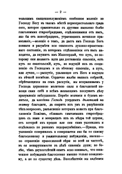 Собеседования с глаголемыми старообрядцами. происходившие в Москве в доме Шумова на Таганке в 1883 и 1884 гг. Выпуск 1 | Нет автора