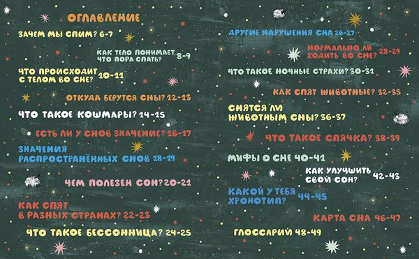 Почему мы спим?