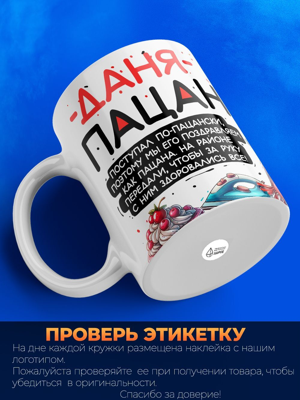 Кружка ТМ Ларец, Данила пацан. С днюхой! Это - подгон, 330мл, 1шт