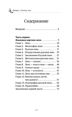 Шевцов А. Русская лень