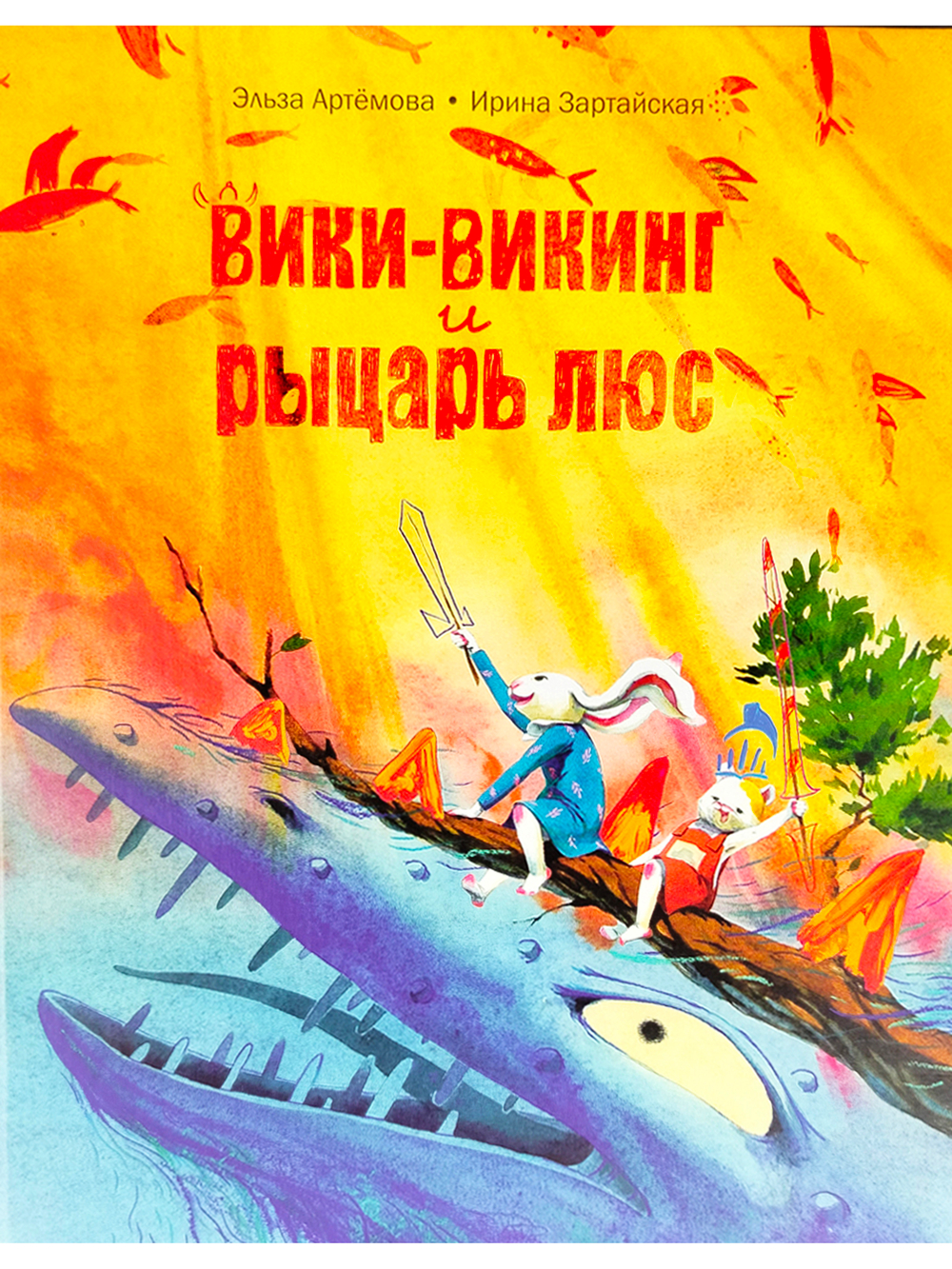 Вики-викинг и рыцарь Люс