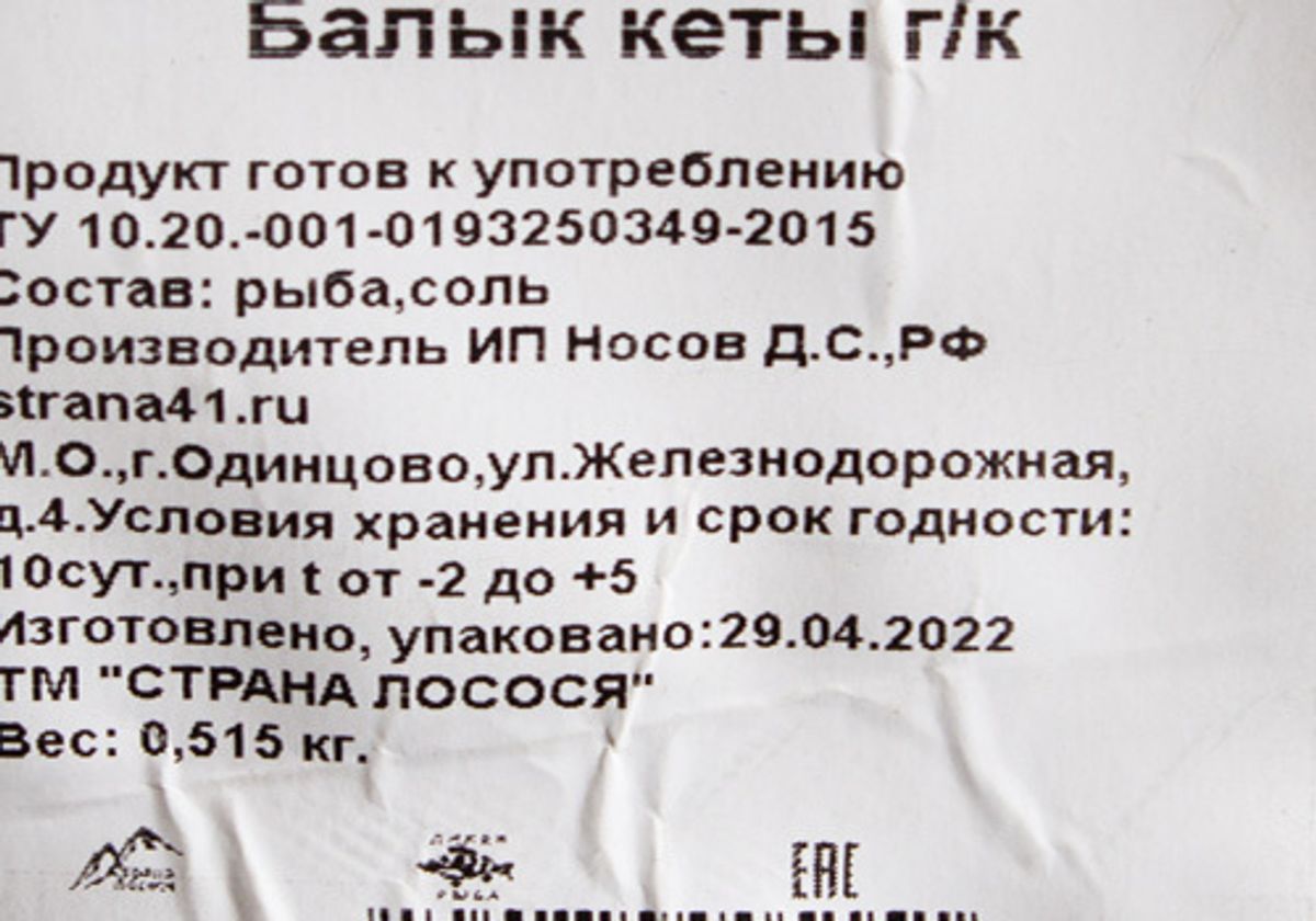 Балык кеты горячего копчения~500г