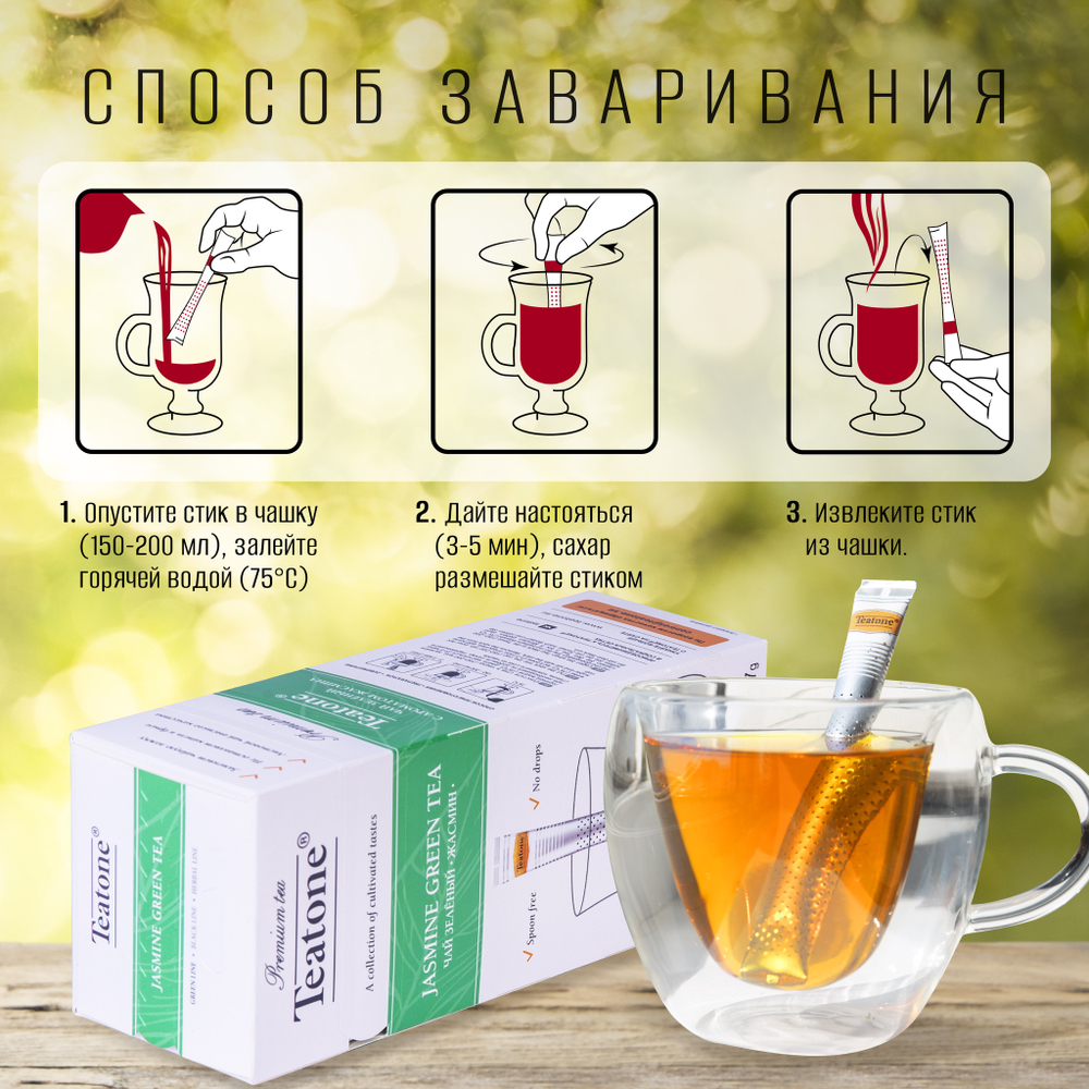 TEATONE Зеленый чай премиум качества с ароматом жасмина, 15 стиков