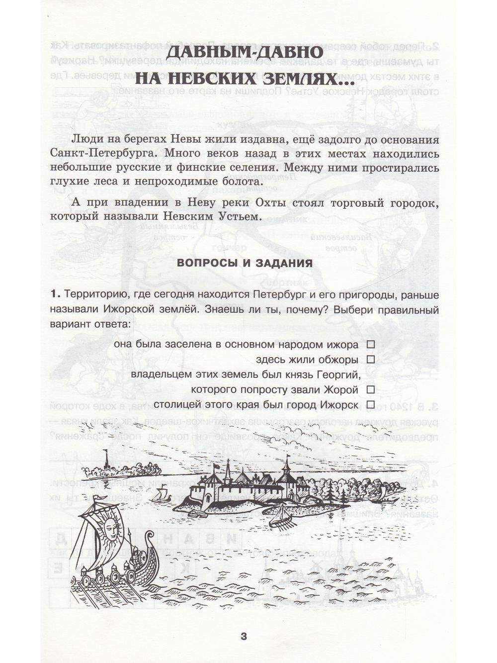 Занимательный задачник юного петербужца. Рабочая тетрадь