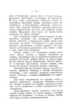 Спутник по древнему Пскову | Н.Ф. Окулич-Казарин