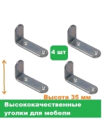 Уголок металлический крепежный г35 для мебельных конструкций