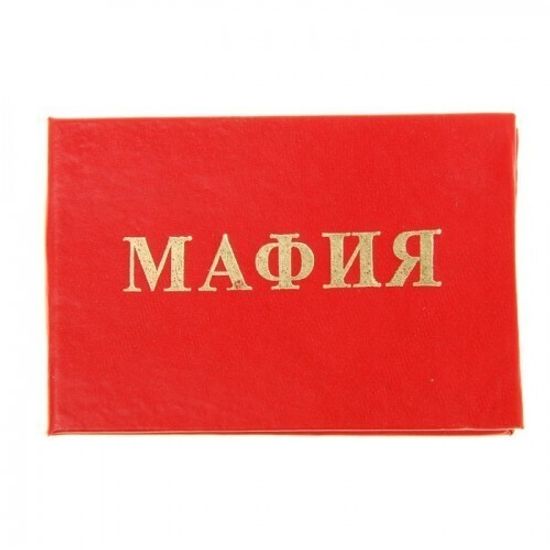 Удостоверение "Мафия"