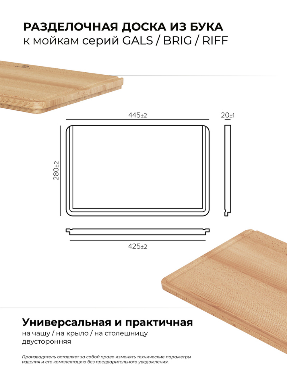 Доска на кухонную мойку BRIG