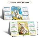 Календарь-домик настольный 2027 символ года