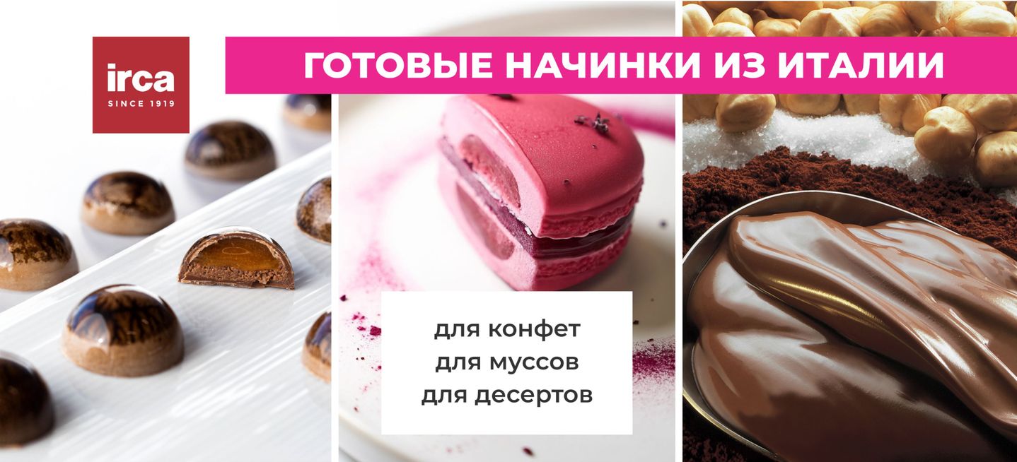 Начинки, пралине и шоколадные пасты