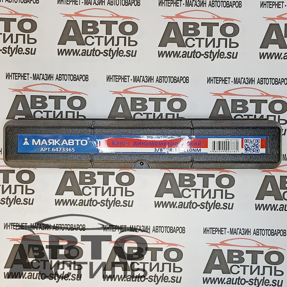 Ключ динамометрический 3/8", 270мм, 19-110,365мм МАЯКАВТО™ 6473365