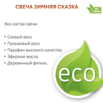 Свеча зеленая новогодняя, Хвойный лес 120 мл