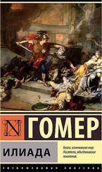 Илиада