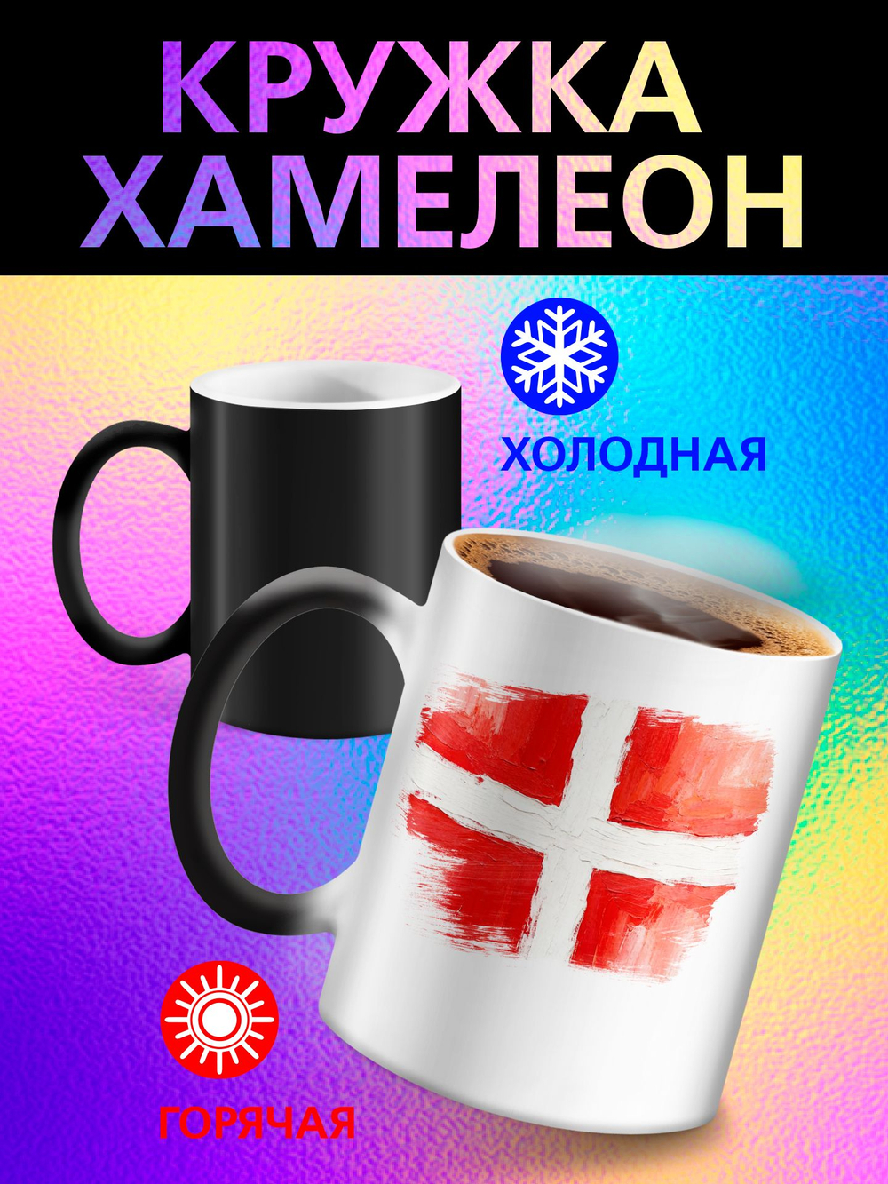 Кружка хамелеон с флагом "Чехия"