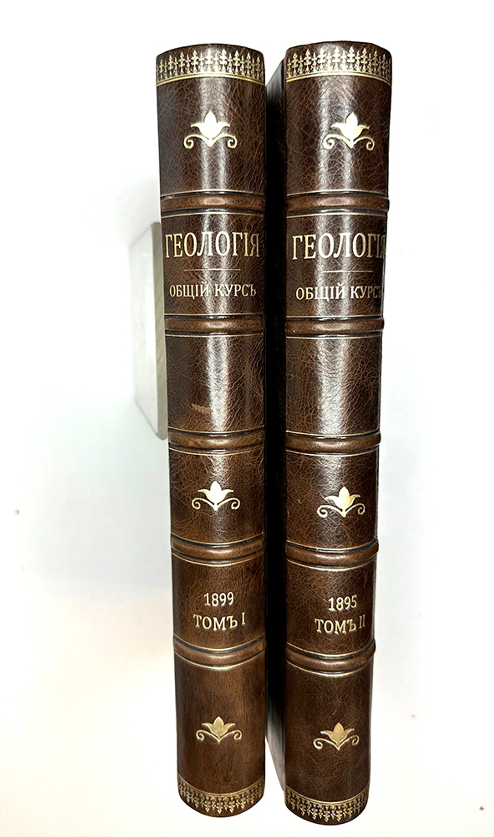 Иностранцев А.А. Геология. Общий курс лекций, читанный студентам СПб Универ.В 2-х т. 1887г