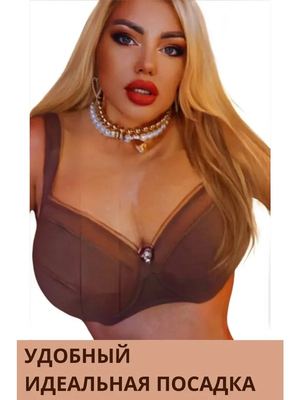 Французская модель бюстгальтера большие размеры гладкий