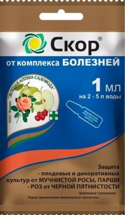 Скор 1мл ЗелАпт