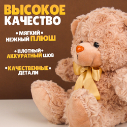 Мягкая игрушка «Медведь», 20 см, цвет бежевый