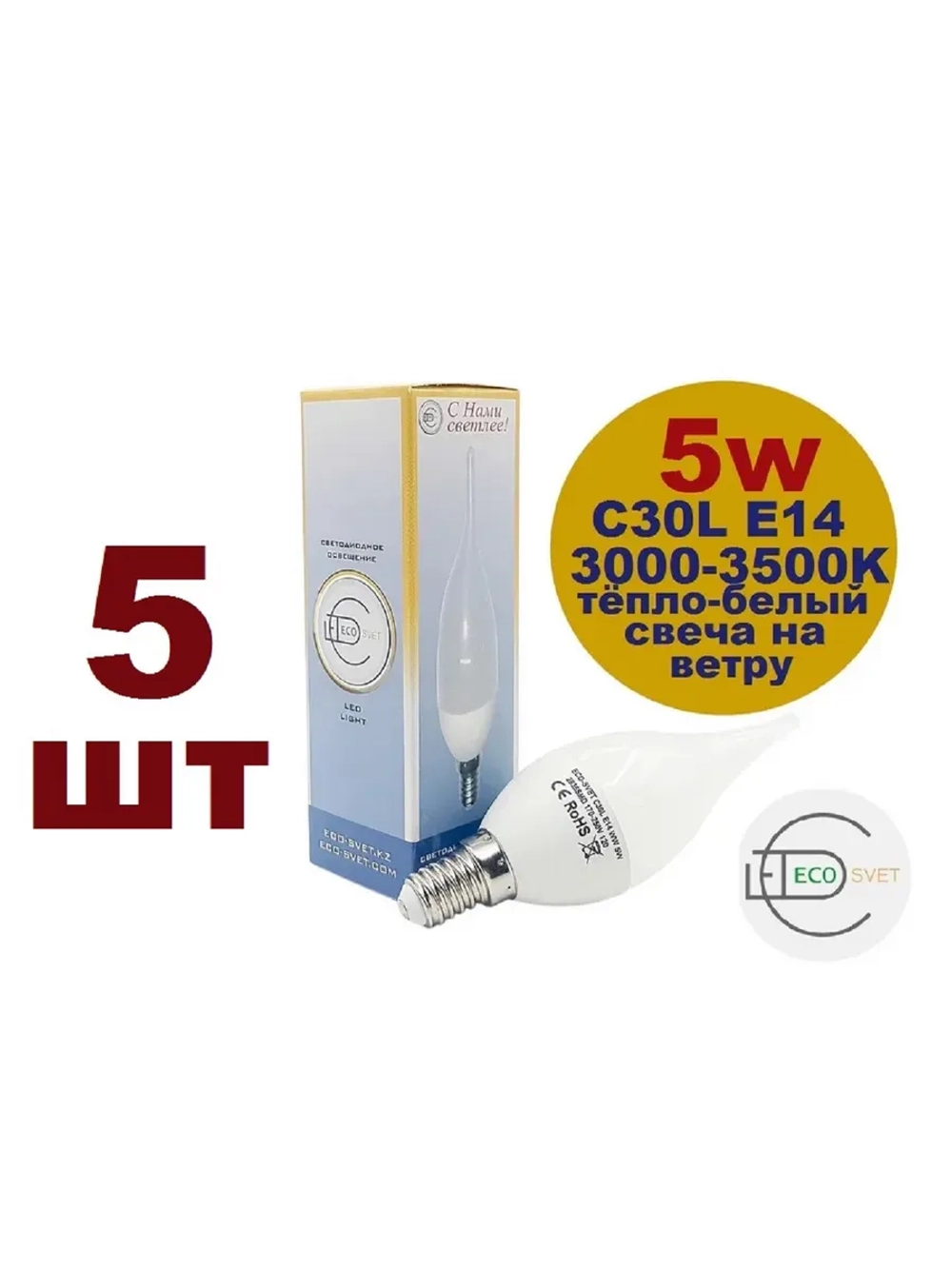 Светодиодная LED лампа C30L 5W E14 тёпл 5шт