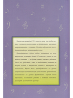 Учусь импровизировать и сочинять. Творческая тетрадь 5. Золотая секвенция. Песня. Модуляция. Буквенн