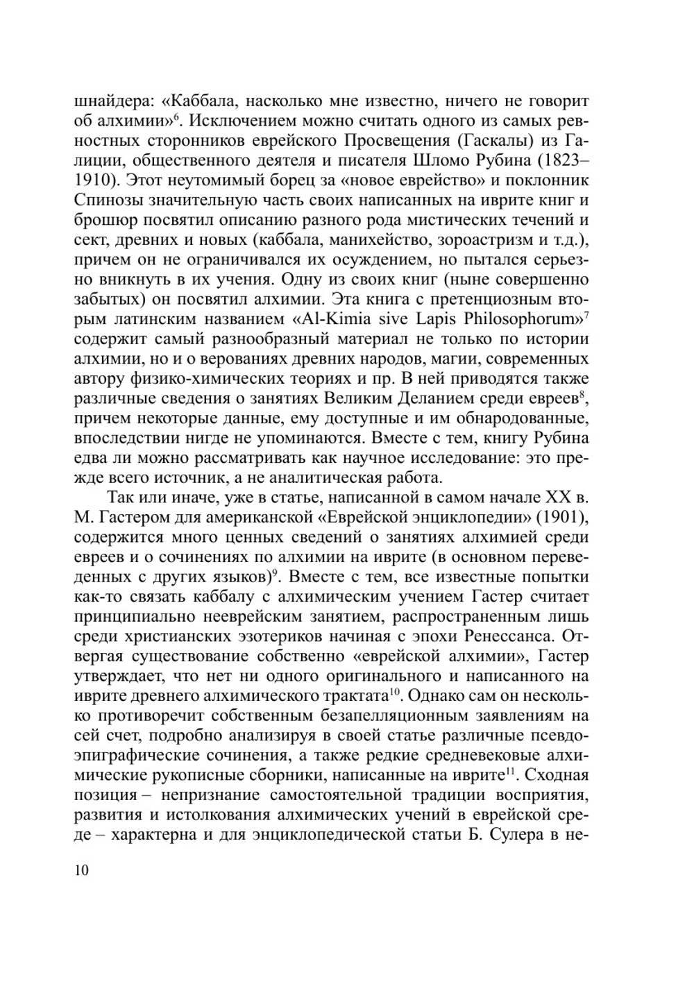 «Ибо Он как огонь плавильщика»: каббала и алхимия | К.Ю. Бурмистров