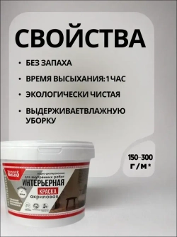 Краска водно-дисперсионная акриловая для внутренних работ "Народный умелец", матовая, белая 3кг