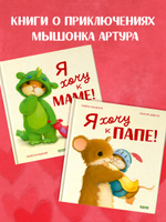 Семейные ценности. Я хочу к маме!