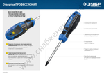 ЗУБР 11 предм., Набор отверток, Профессионал-11 (25241)