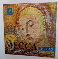 И. С. Бах Хор И Оркестр П У Роберта Шоу Месса Си Минор. Фрагменты №№ 1, 4, 15 17, 20, 23 И 24 (USSR 1968)