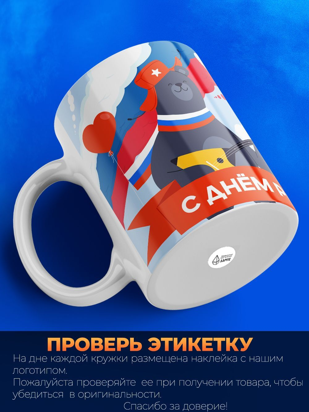 Кружка ТМ Ларец, Россия, День России, 330мл, 1шт