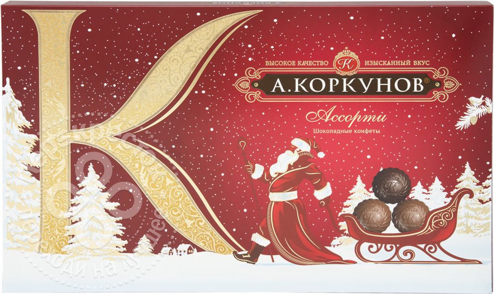 Набор конфет Коркунов Ассорти 256г