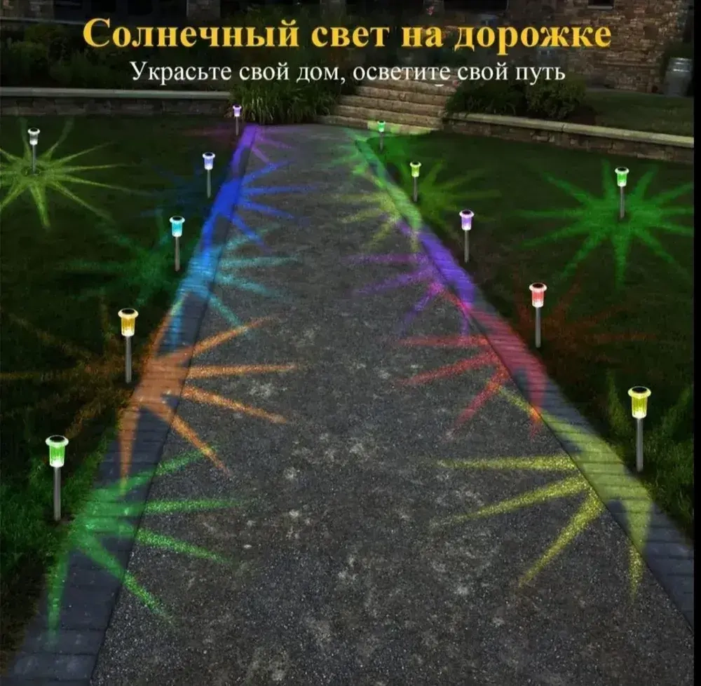 Светильник на солнечной батарее уличный 6 шт , РАЗНОЦВЕТНЫЙ