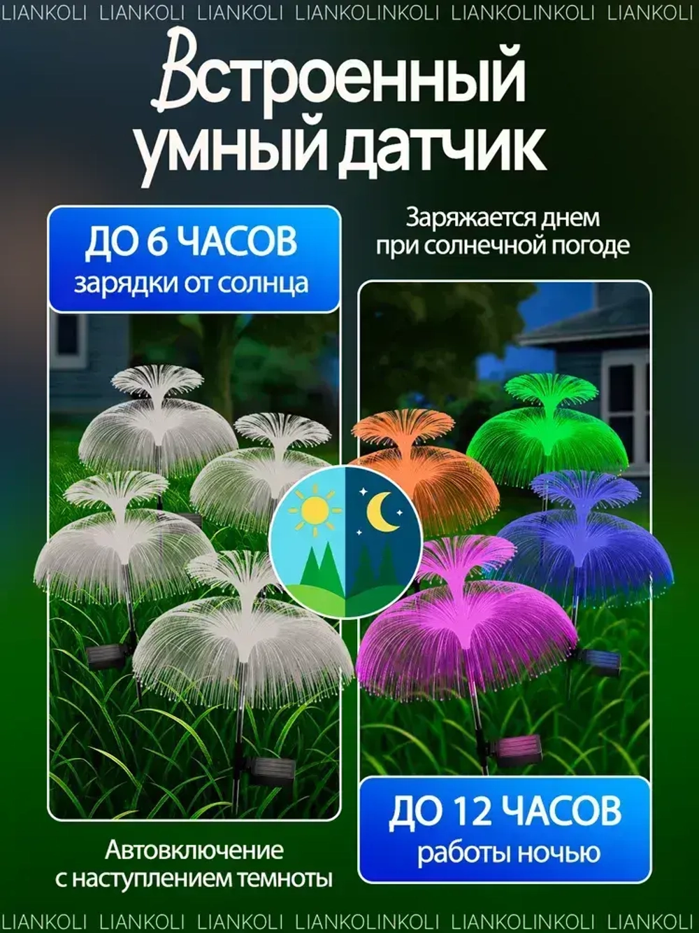 Садовый светильник на солнечной батарее уличный Медуза, Liankoli