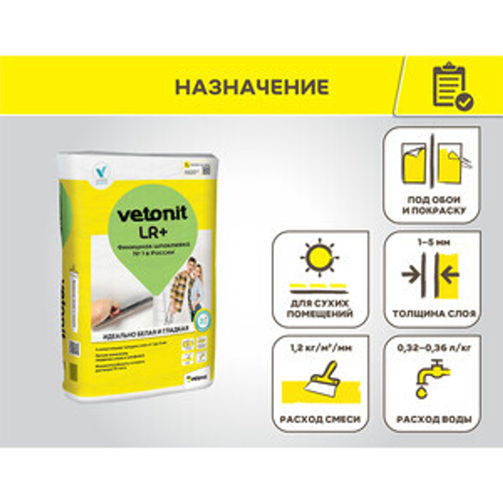 Шпаклевка полимерная Vetonit LR+ для сухих помещений белая 20 кг